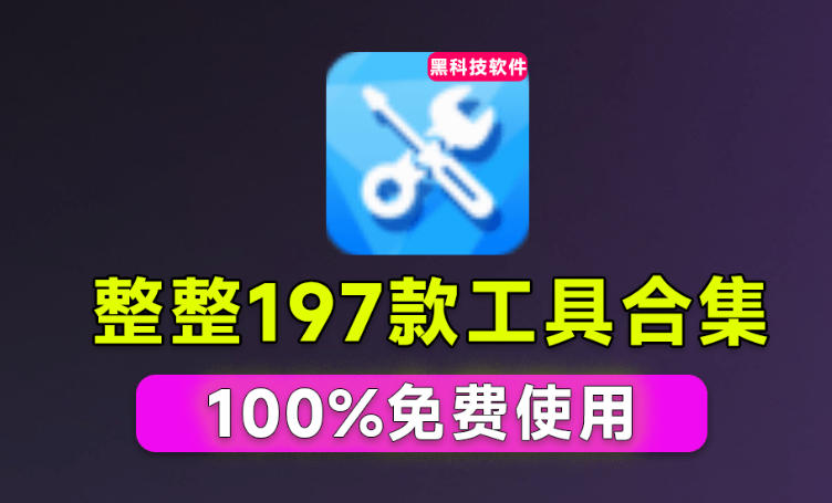 Windows工具合集来了!整整196款官方内部工具,垃圾清理、Dll修复、系统优化等-多课资源站
