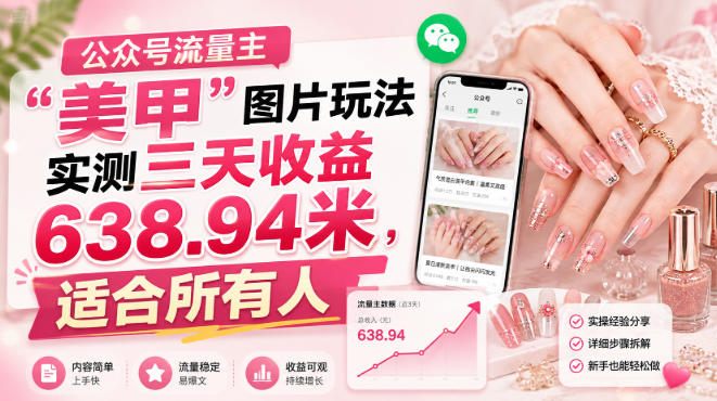 公众号流量主-多课资源站