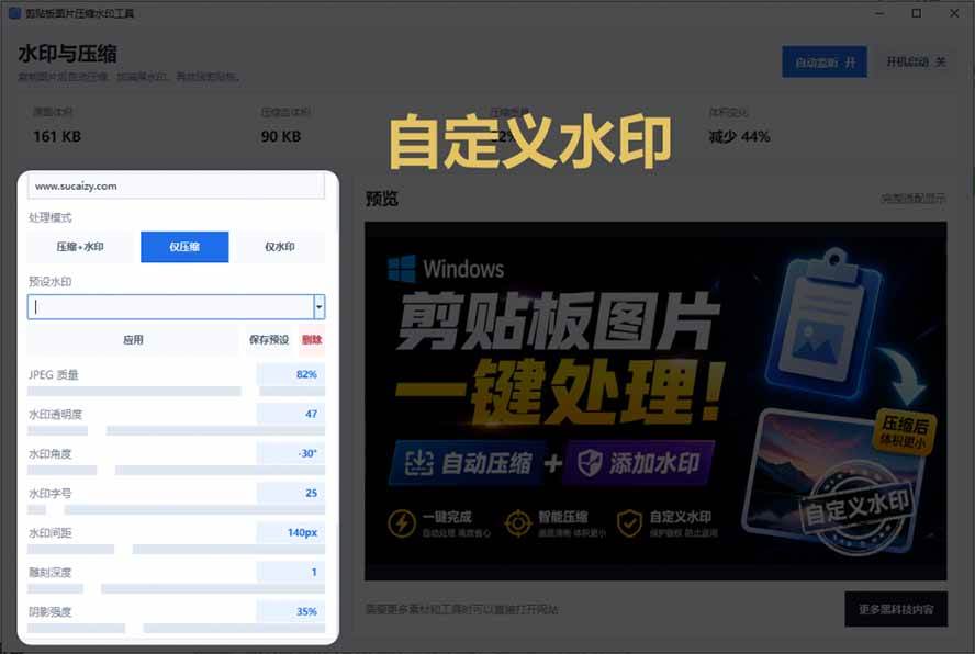 （19831期）Windows 剪贴板复制图片后，体积会暴涨数百倍？剪贴板图片一键自动压缩及添加水印工具