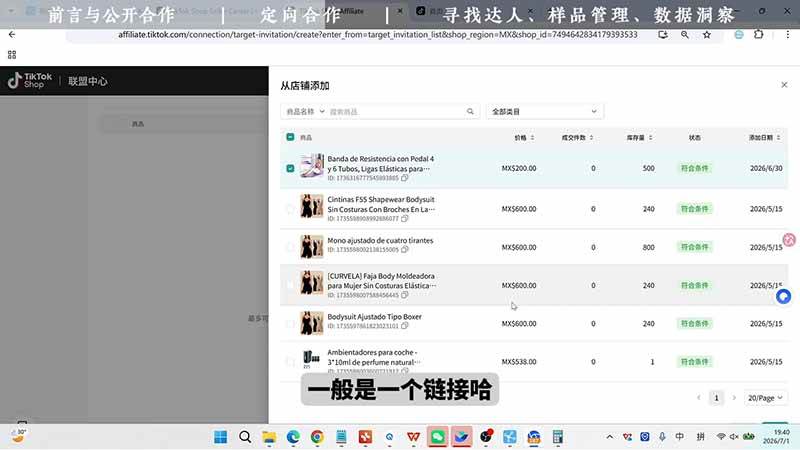 （19830期）TikTok从0到1运营全流程-更新：平台认知×刷机SOP×指纹浏览器×爆款对标×Kalodata选品×店铺后台×达人建联