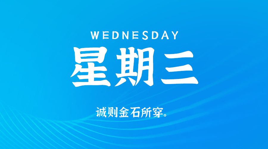 2026年08月12日新闻早讯,每天60s读懂世界 2026年08月12日新闻早讯,每天60s读懂世界