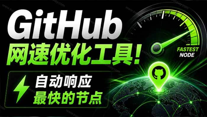 (19856期)GitHub网速优化工具!让你更快速的打开Github,自动响应最快的节点,轻量级开源工具, Ghips-小栈博客测试网