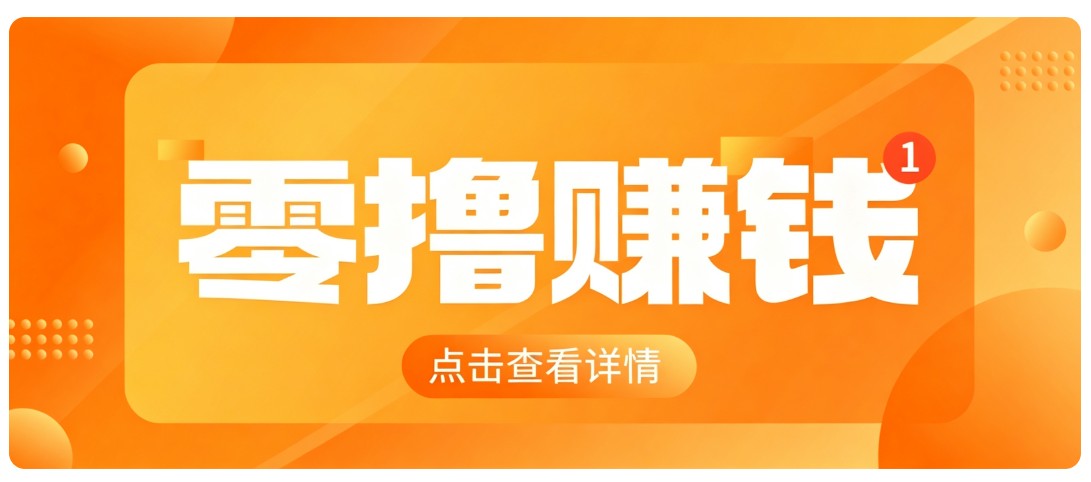 0成本搬砖不用露脸，普通人碎片时间就能做的内容副业，新手轻松能上手月收入千元-多课资源站