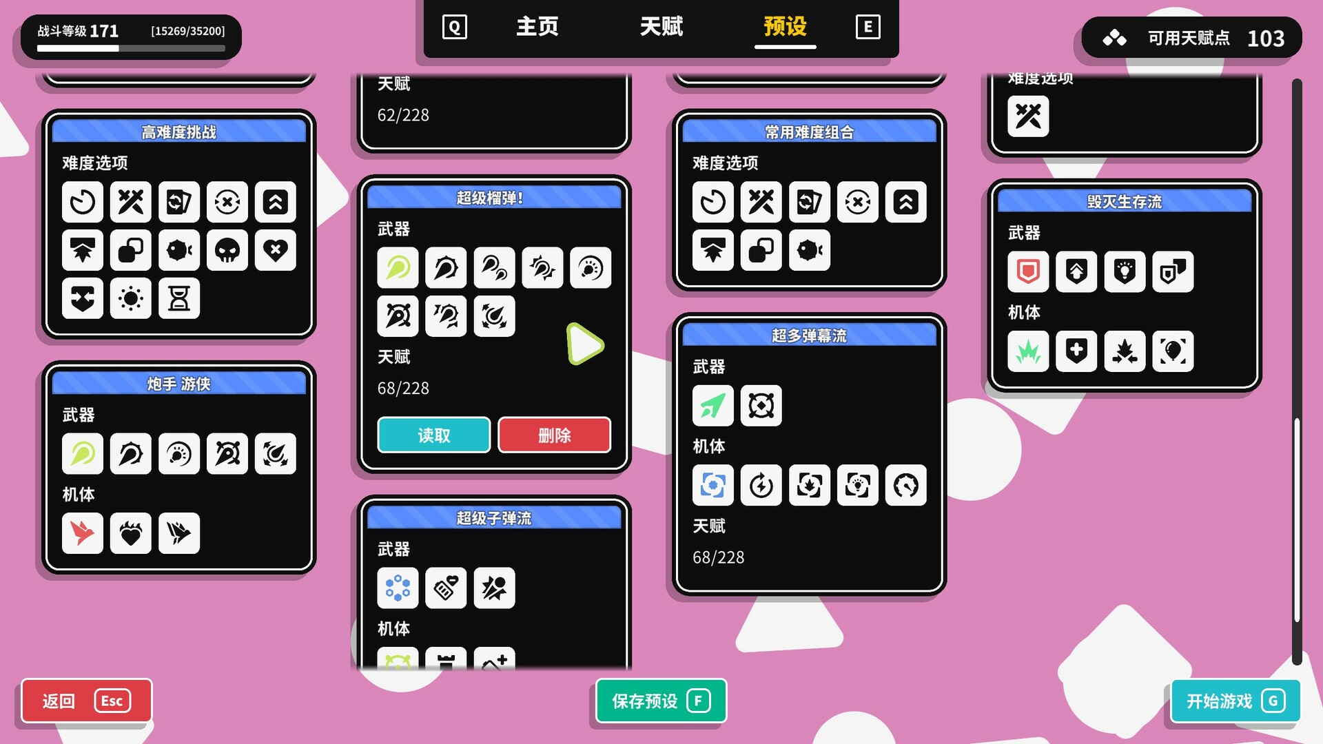 几何竞技场2/Geometry Arena 2 版本更新