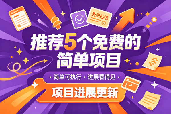 今日推荐：推荐 5 个兔米的简单的橡目，以及橡木成绩，托管躺赚-小栈博客测试网