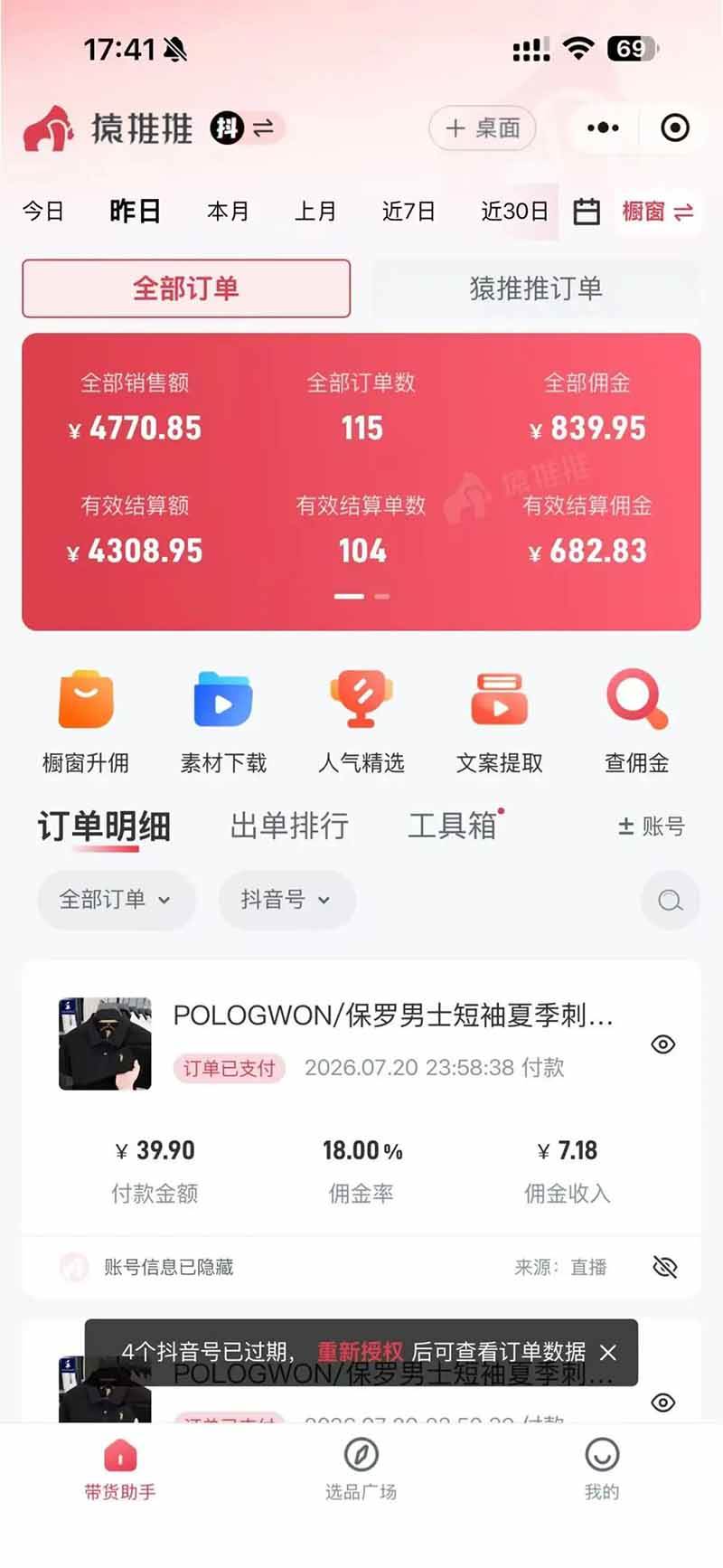 （19867期）不露脸不投流，这个直播间让我月入过万！没人出镜，订单却一直在出，宝妈直播2小时，佣金839元