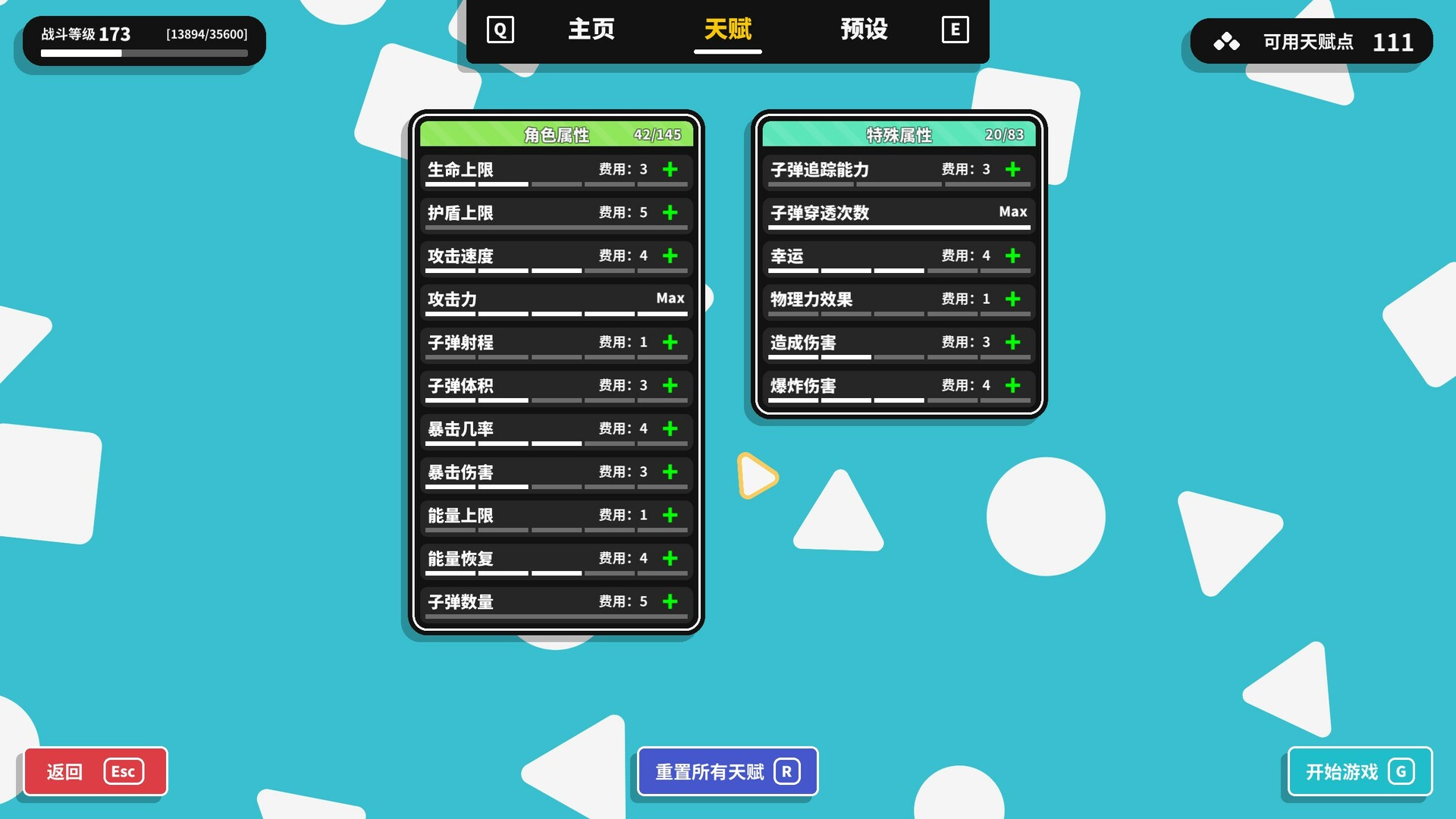 几何竞技场2/Geometry Arena 2 版本更新