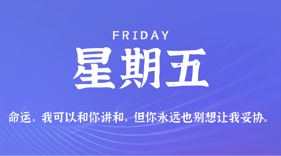 2026年08月14日新闻早讯，每天60s读懂世界|网坠金库 | 网创项目|副业兼职|轻创业|