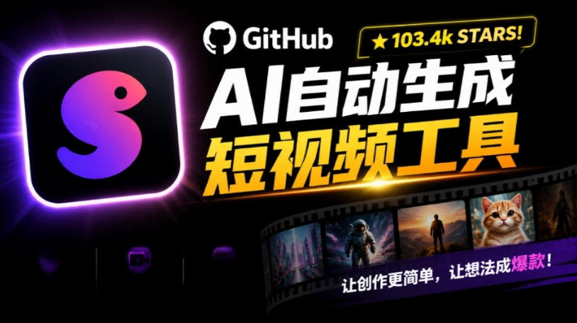 Github上103.4k stars项目!AI自动生成短视频工具,输入主题即可生成文案配音字幕MoneyPrinterTurbo-多课资源站