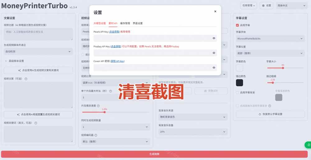(19896期)Github上 103.4k stars 项目!AI自动生成短视频工具,输入主题即可生成文案配音字幕 MoneyPrinterTurbo (19896期)Github上 103.4k stars 项目!AI自动生成短视频工具,输入主题即可生成文案配音字幕 MoneyPrinterTurbo
