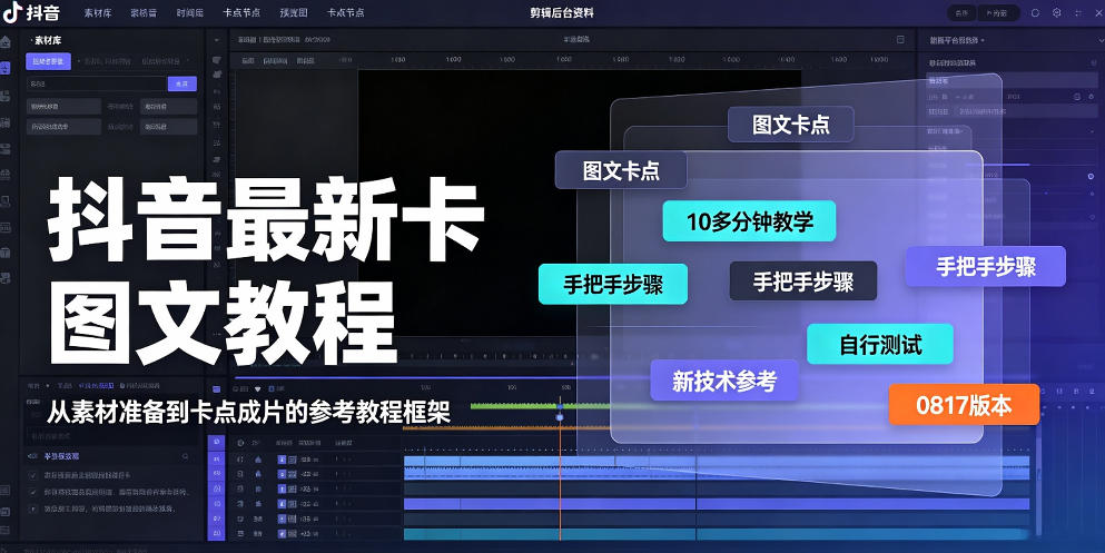 抖音最新卡图文涨粉教程,10多分钟手把手教学,有需要自测,0817新技术-90网