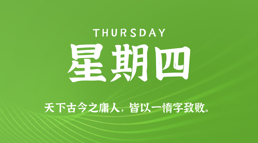 2026年08月20日新闻早讯，每天60s读懂世界-小白项目网