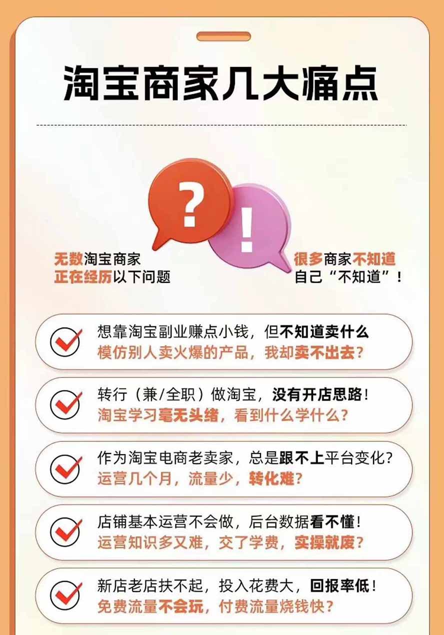 图片[4]-2026淘天开单秘籍PRO实战陪跑课程：全套落地运营玩法，一站式解决淘宝流量低、不出单难题(更新260823-奇点库