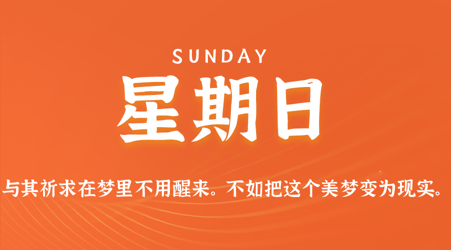 2026年08月23日新闻早讯，每天60s读懂世界-小白项目网