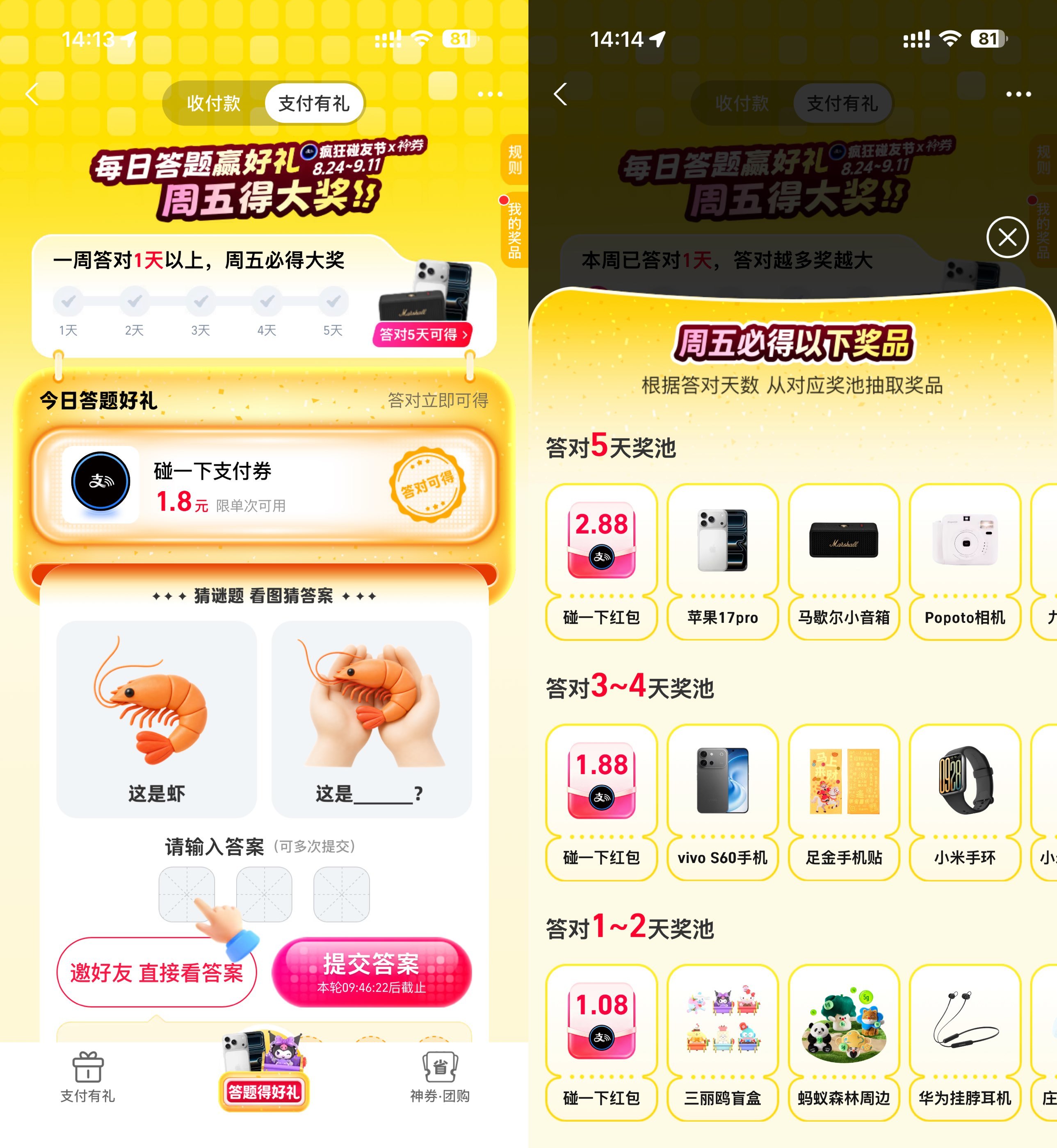 支付宝支付有礼答题瓜分大奖-小白项目网