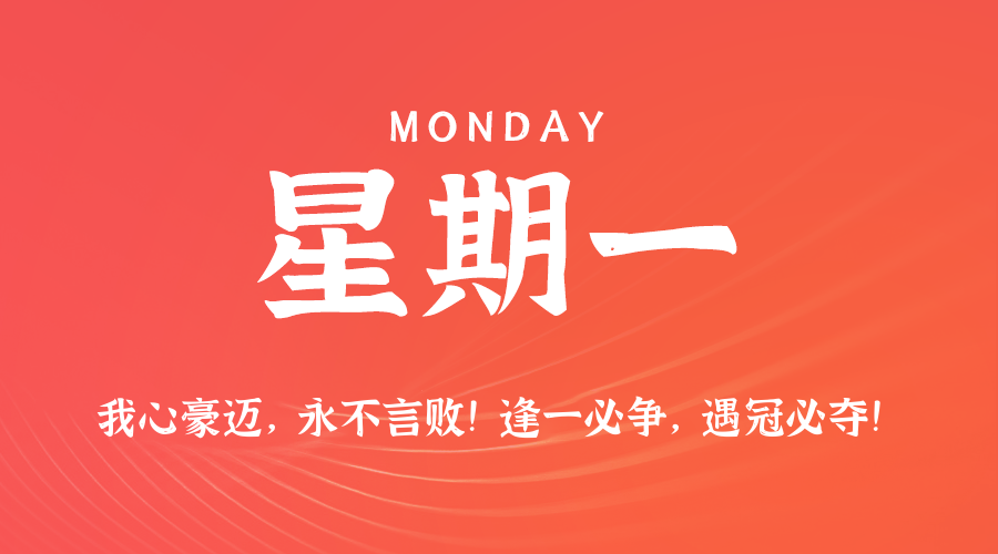 2026年08月24日新闻早讯,每天60s读懂世界-小白项目网
