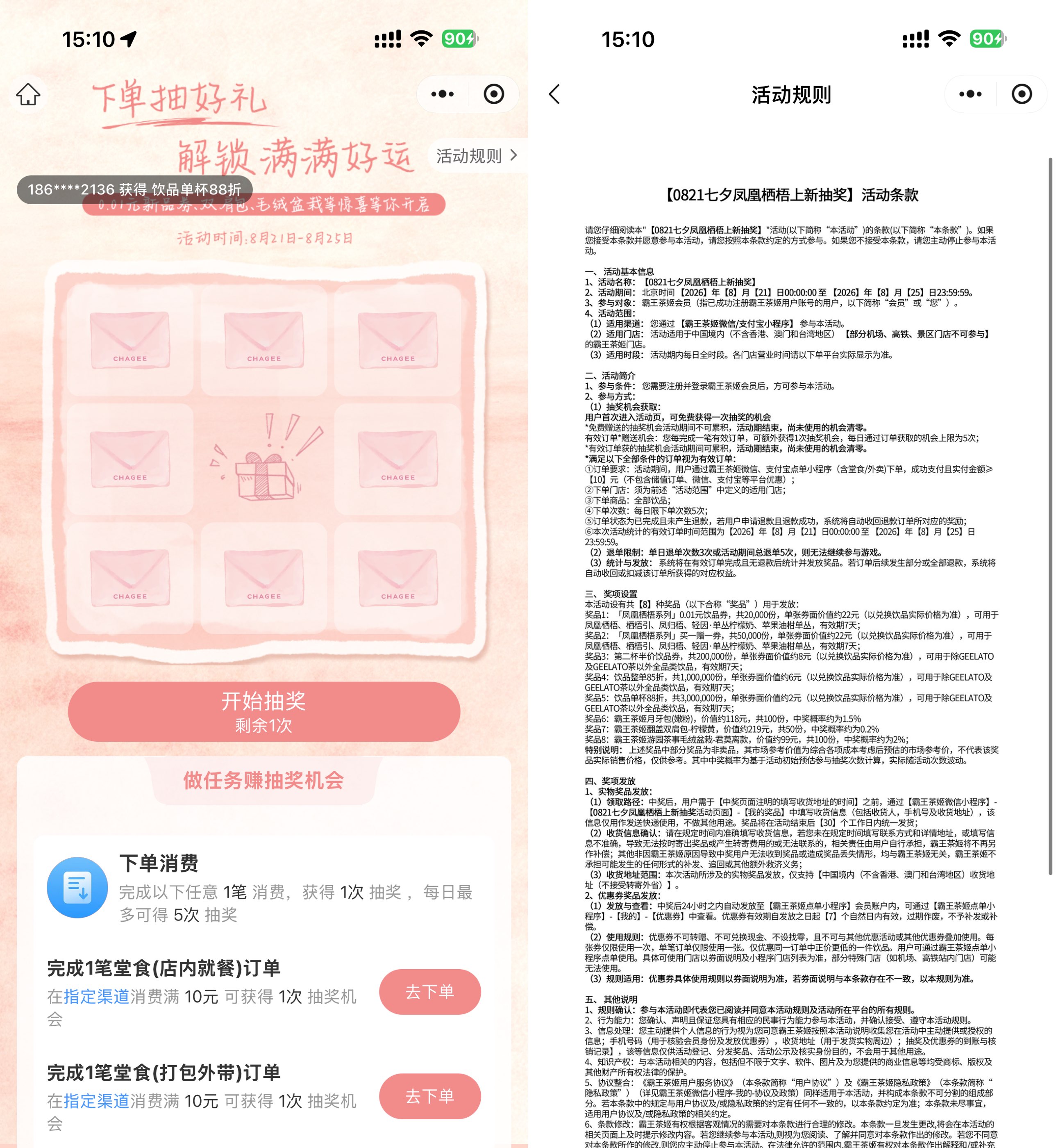 霸王茶姬七夕抽2万份免单券-小白项目网