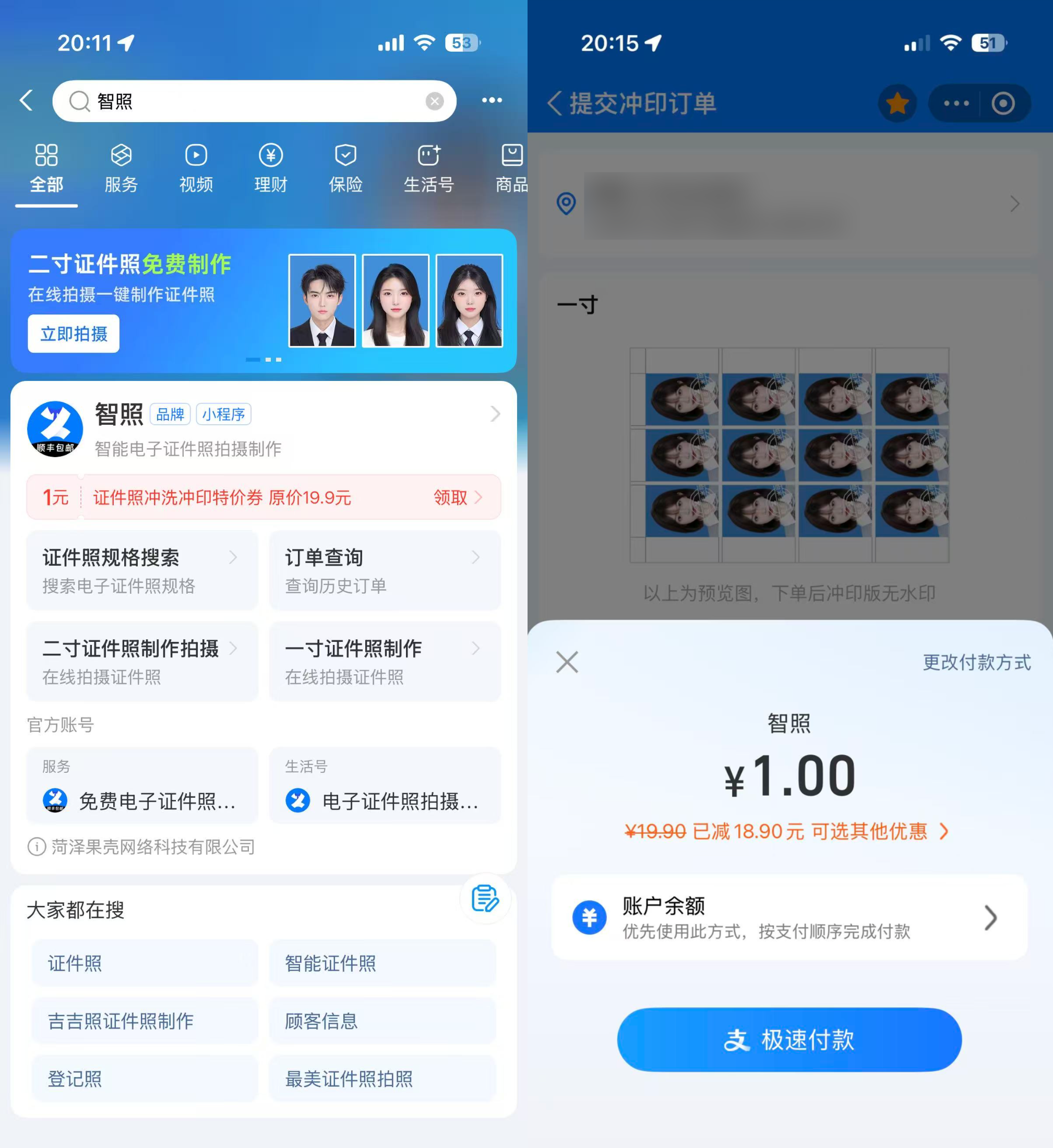 支付宝1元领12张一寸照 顺丰包邮-小白项目网