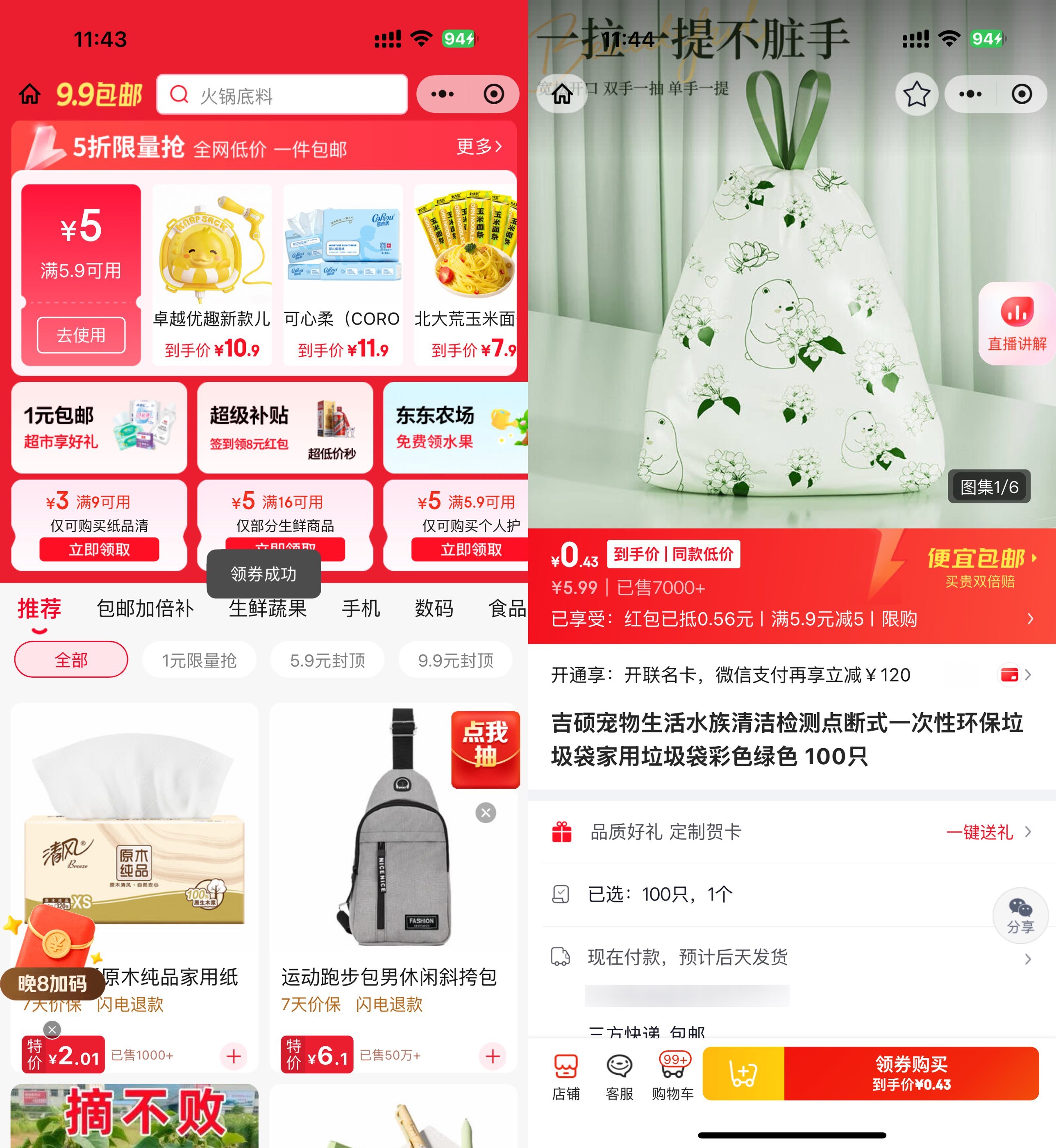 京东0.4亓左右抽绳垃圾袋100只-小白项目网