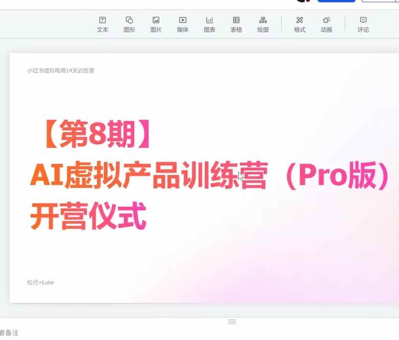 （20096期）AI虚拟产品训练营-8月Pro版-更新：Skills搭建选题+内容+产品+交付生产线，拆解3W单变现60W与20天1.2W GMV案例
