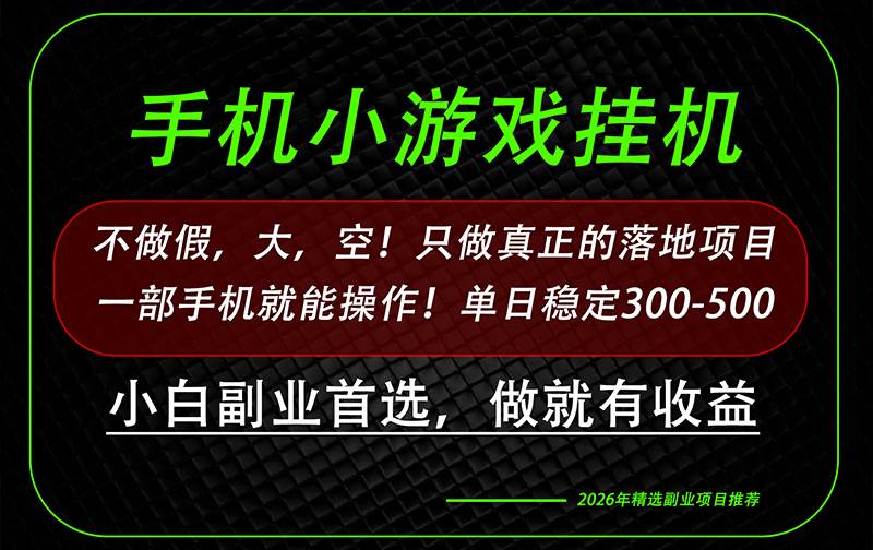 （20096期）这才是真正可落地项目！每天十几分钟就够了，轻松日入500+，长期稳定可做！-邪修侠 - 演示