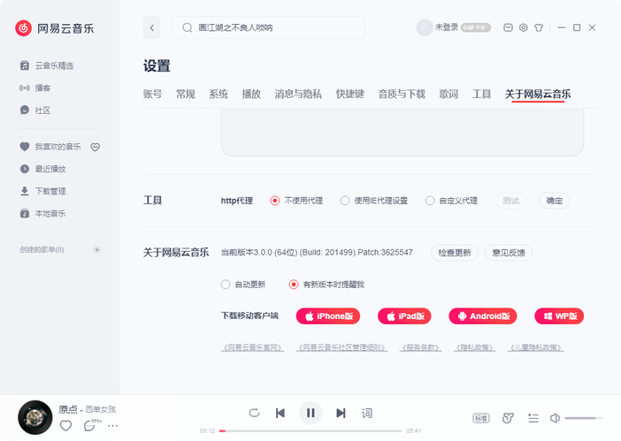 网易云音乐v3.1.38.205386绿色版-小白项目网