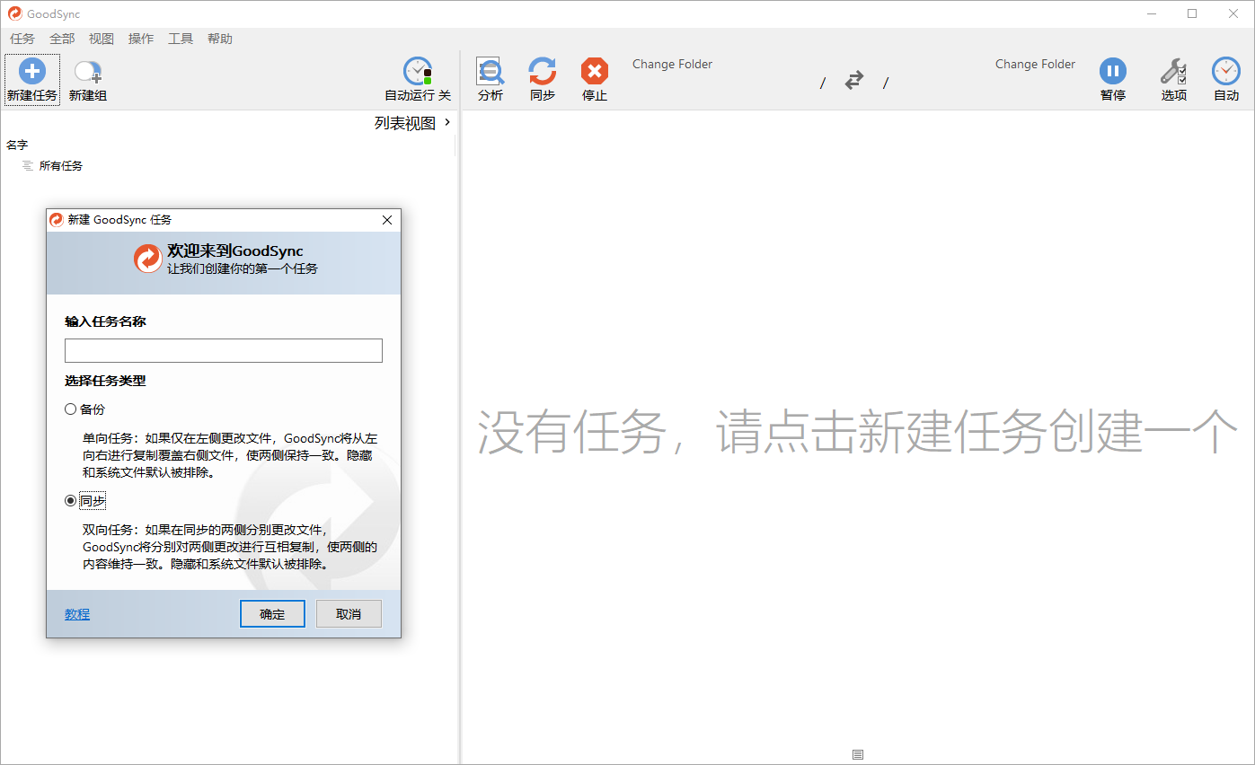 Goodsync Enterprise v12.11.6.6高级版-小白项目网