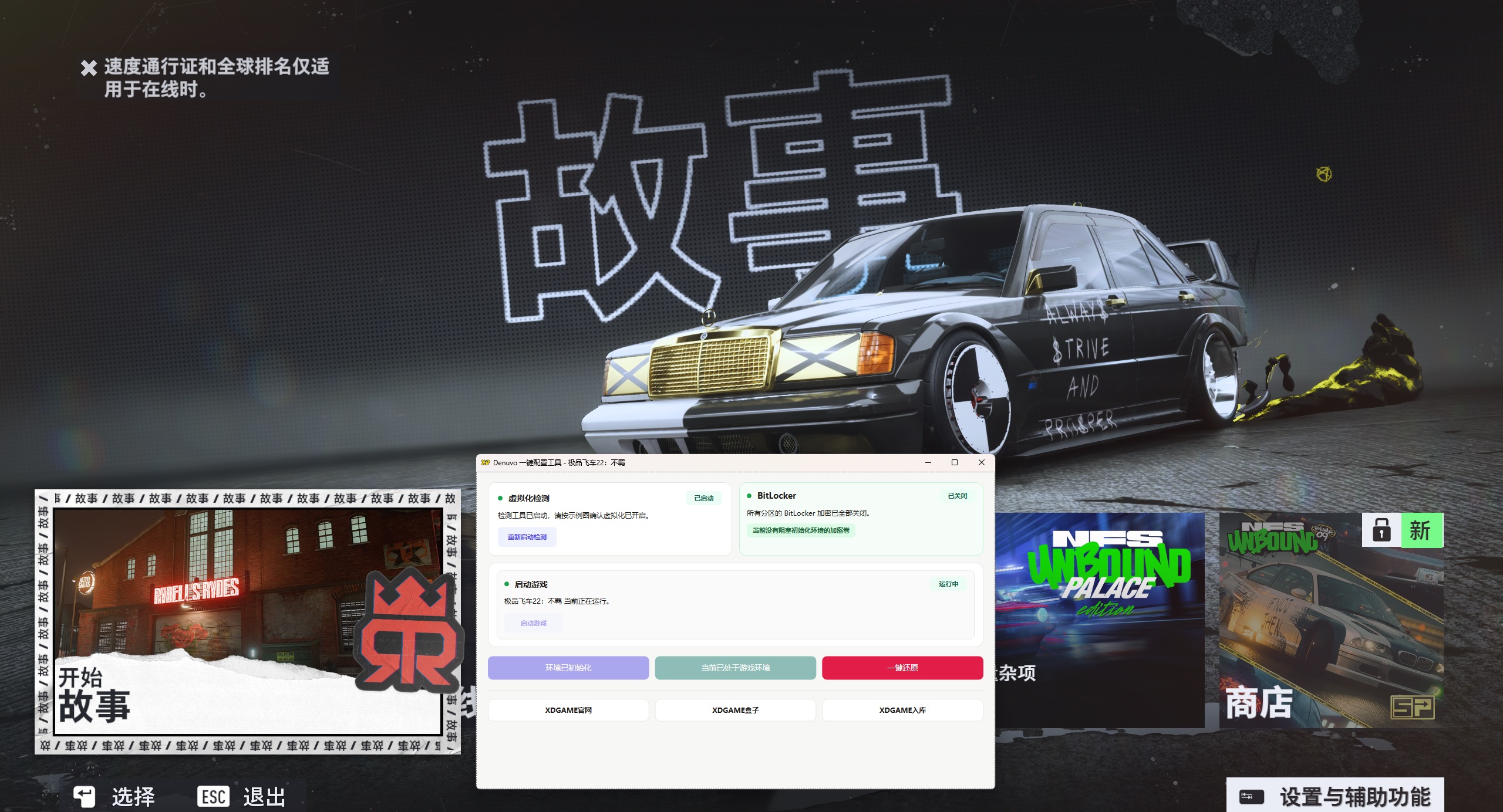 《极品飞车22：不羁》中文版