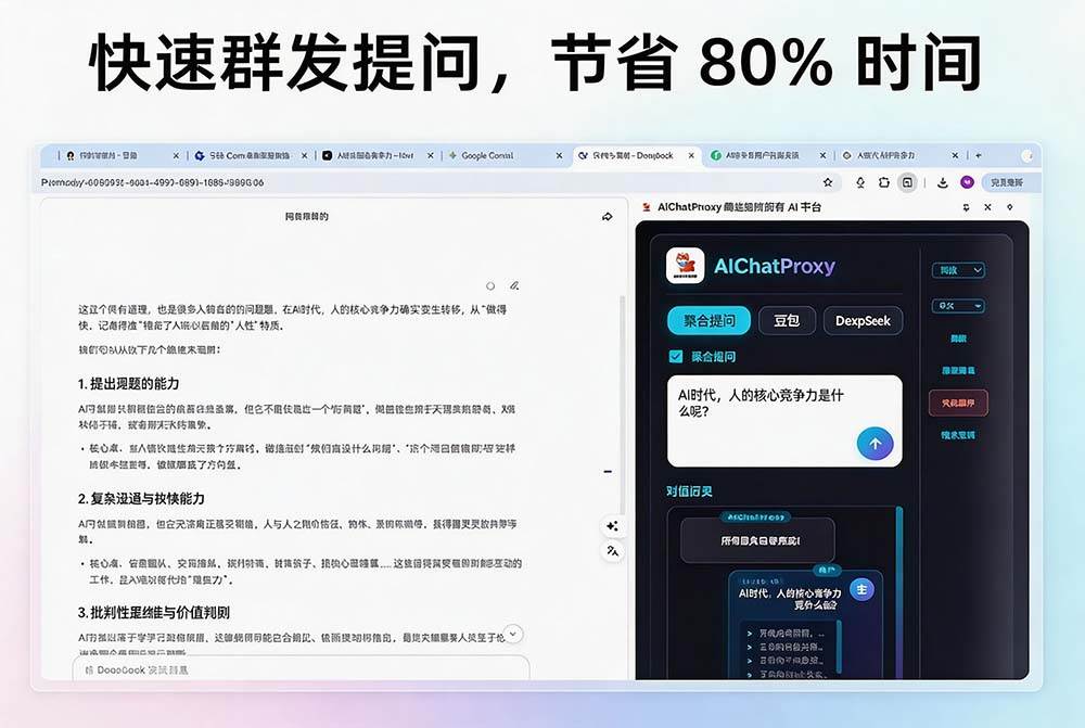 （20129期）这款浏览器插件可以封神了！只需提出问题，一次性调用数 10+ AI 引擎排队回答，效率提升10倍+ 全提问