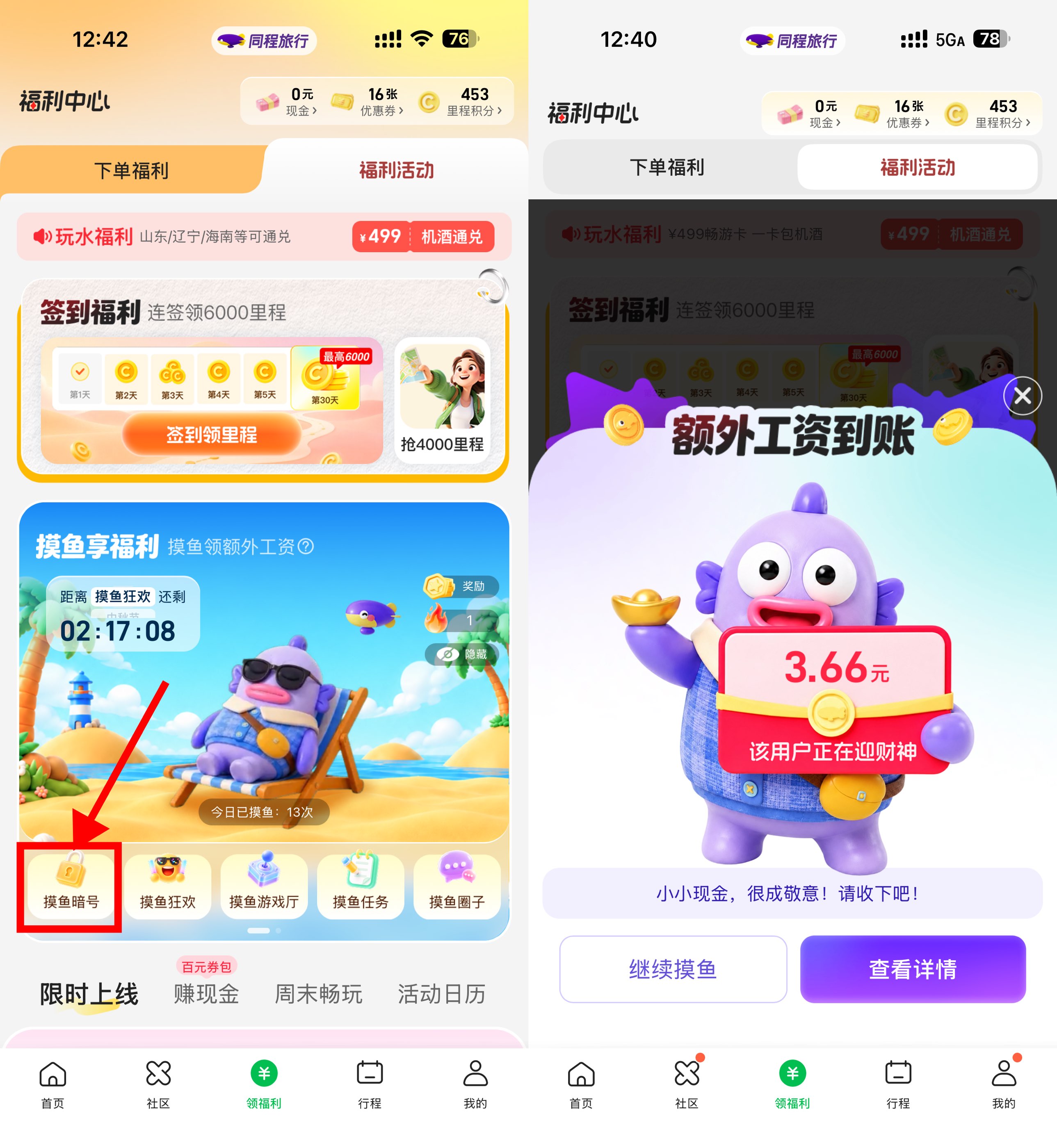 同程摸鱼暗号每天抽随机红包-网创在线