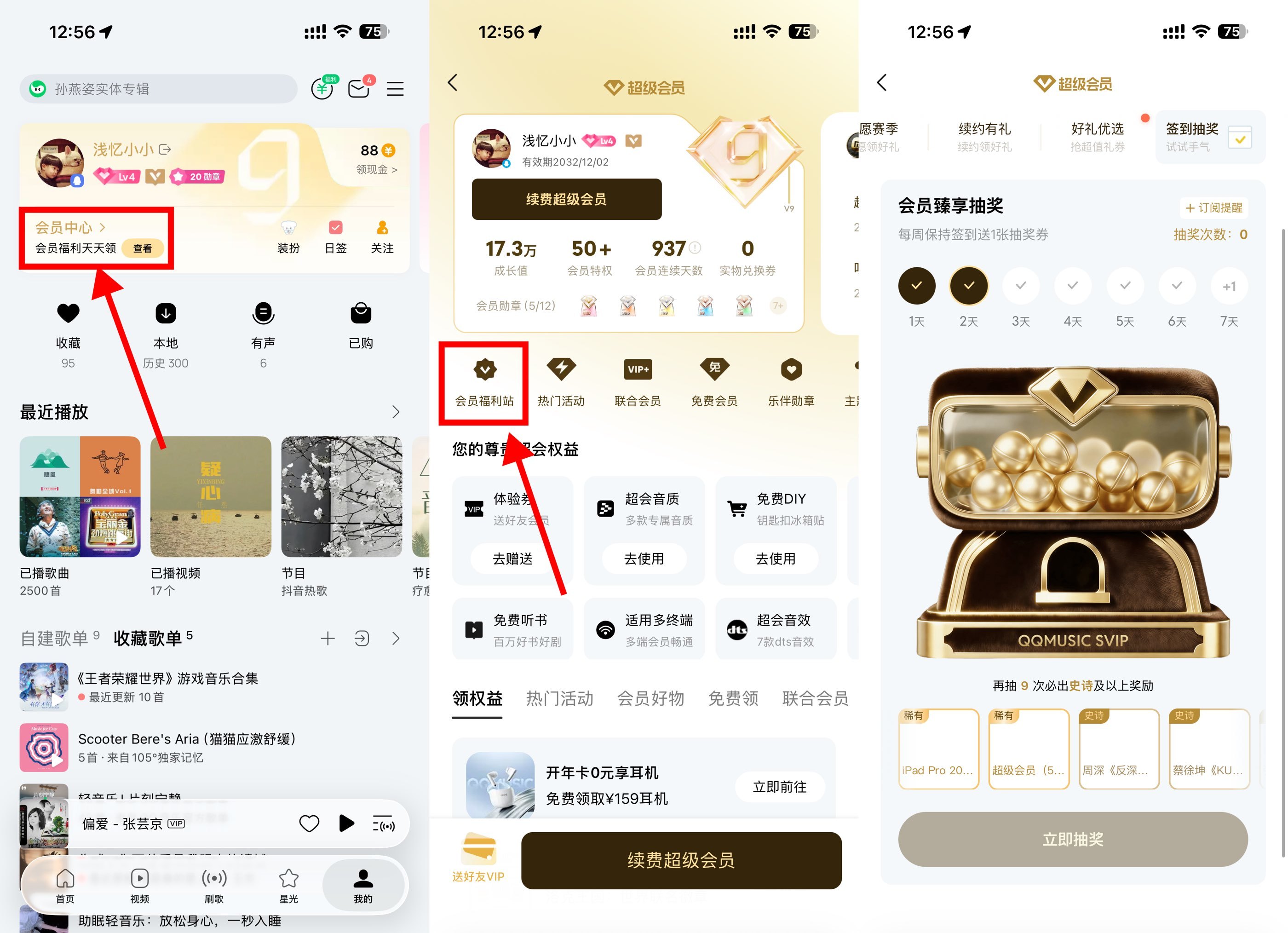 QQ音乐超会签到10天抽实物-网创在线
