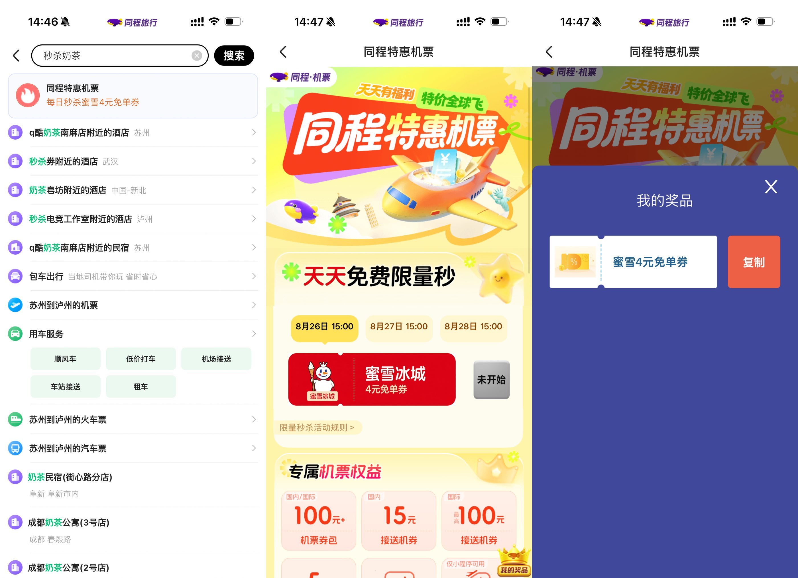 微信每天15点领蜜雪免单券-小白项目网
