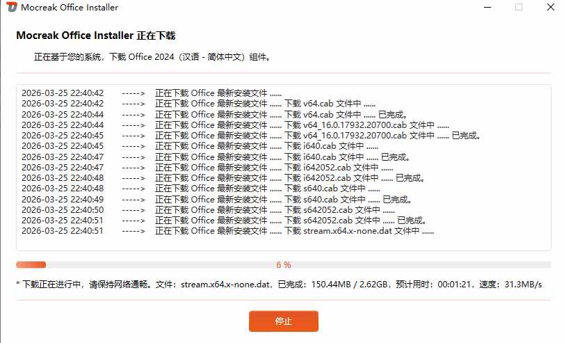 （20168期）Office全自动一键部署安装，最高支持2024版本，可自定义安装组件，内置激活工具，全免费使用Mocreak！