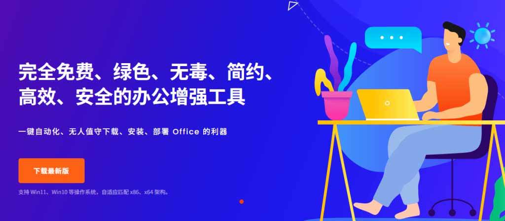 （20168期）Office全自动一键部署安装，最高支持2024版本，可自定义安装组件，内置激活工具，全免费使用Mocreak！
