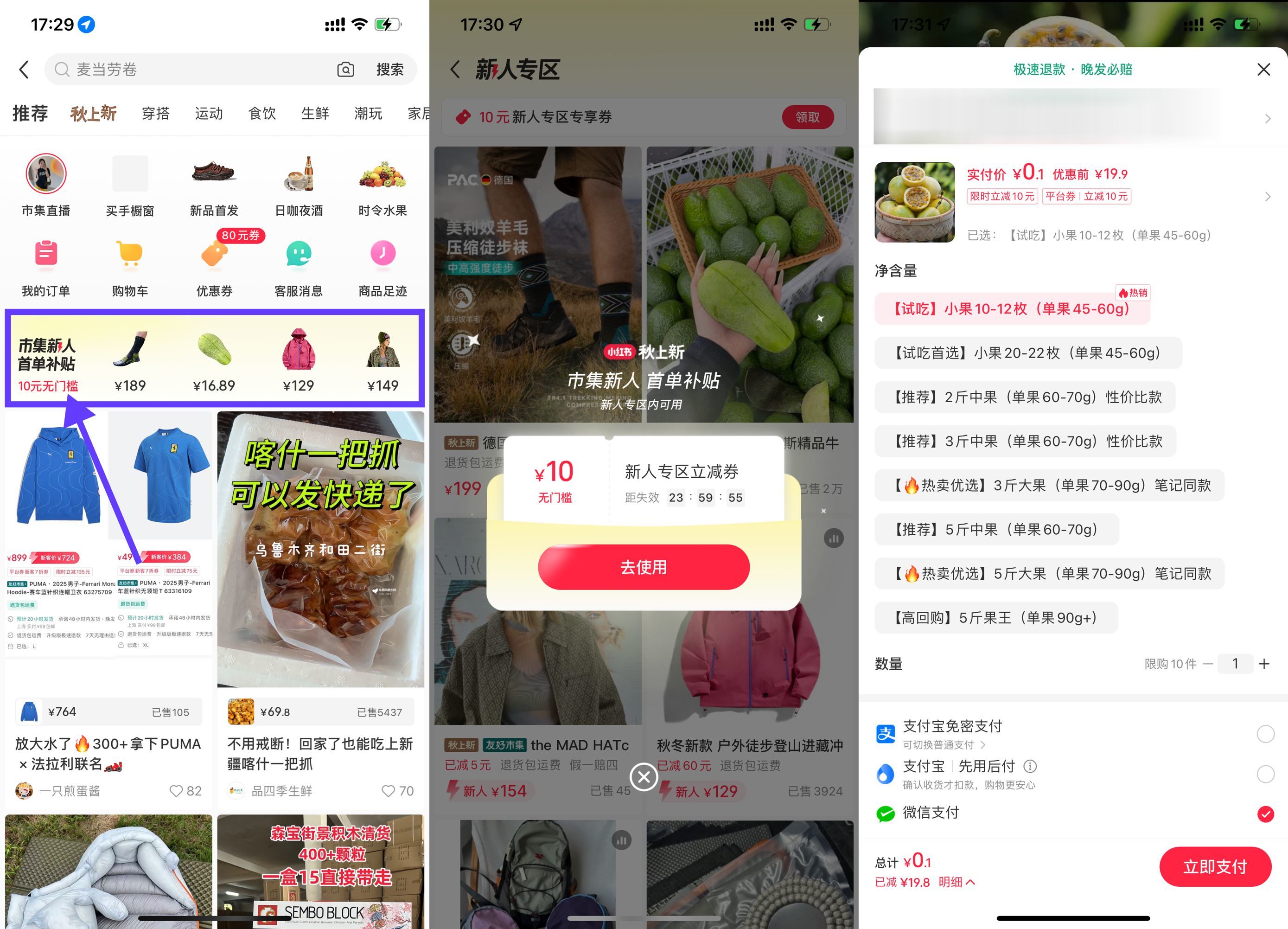 小红书市集新客领6~20亓立减-小白项目网