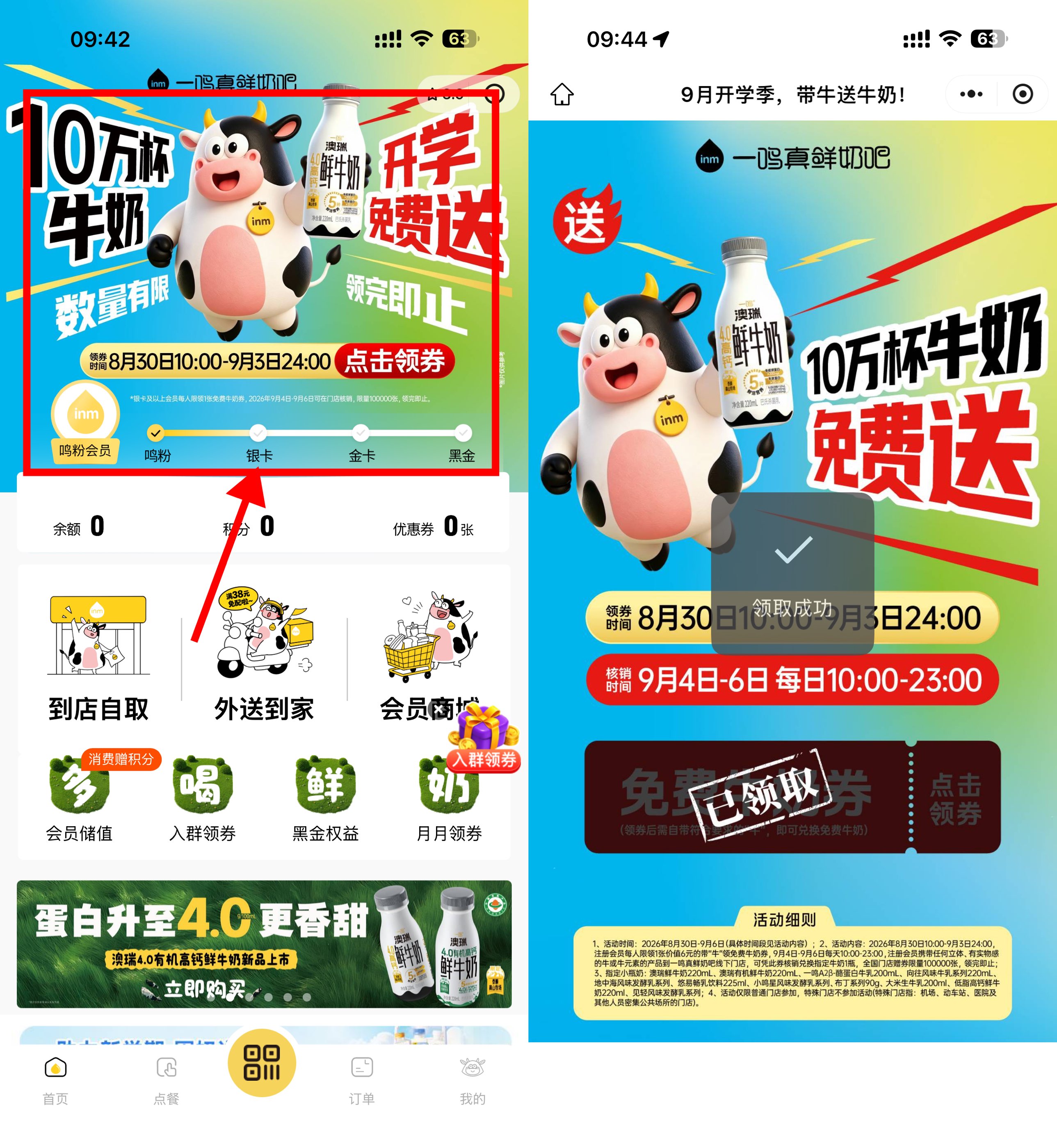 一鸣领10万份免费牛奶兑换券-小白项目网