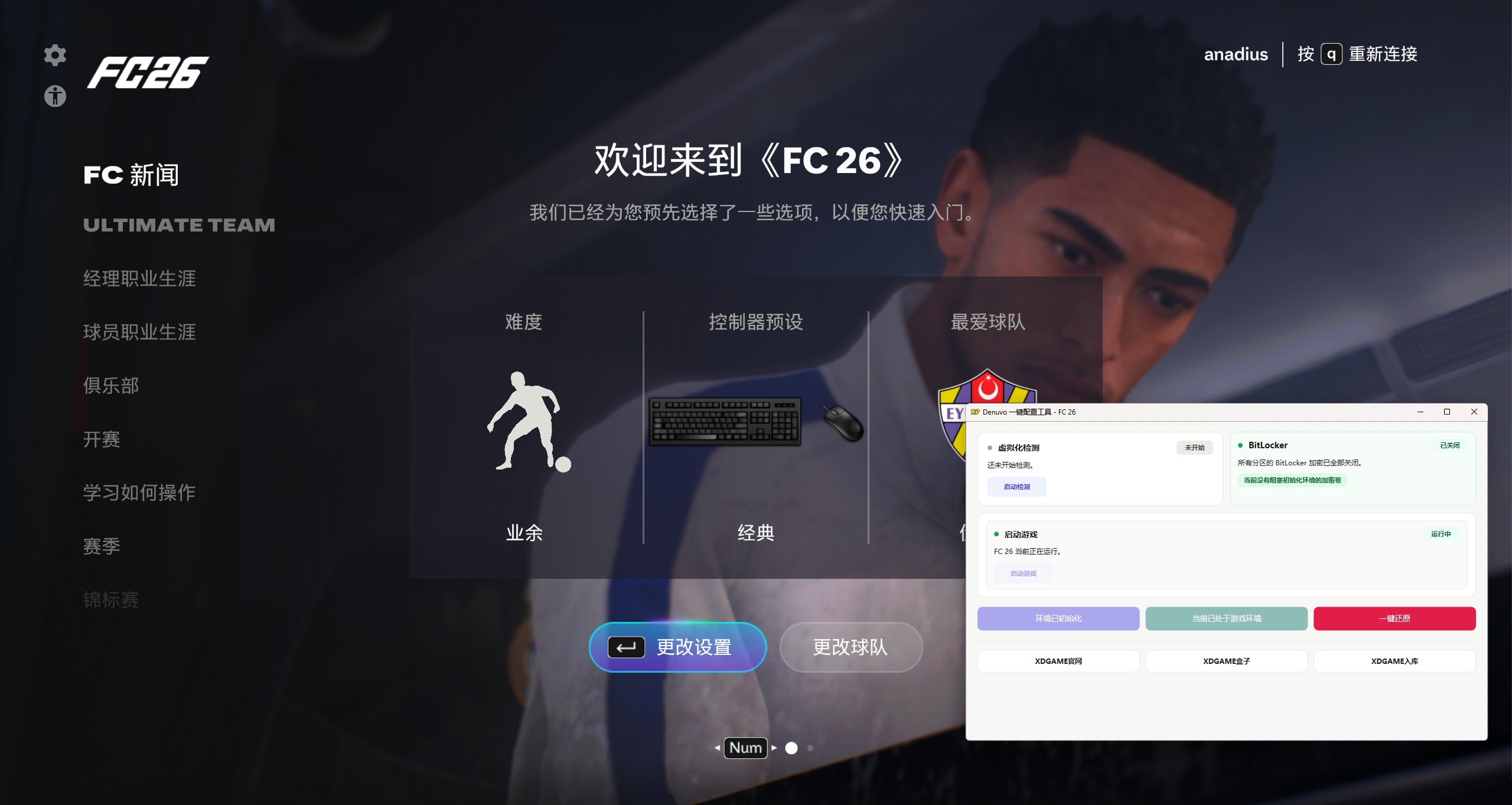 《FC 26》中文版
