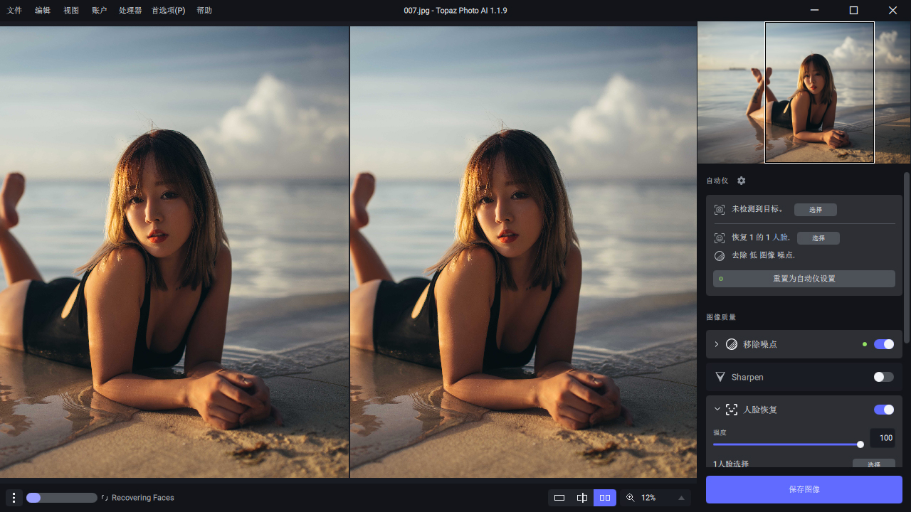 Ai图片降噪Topaz Photo Pro v1.7.0高级版-37博客
