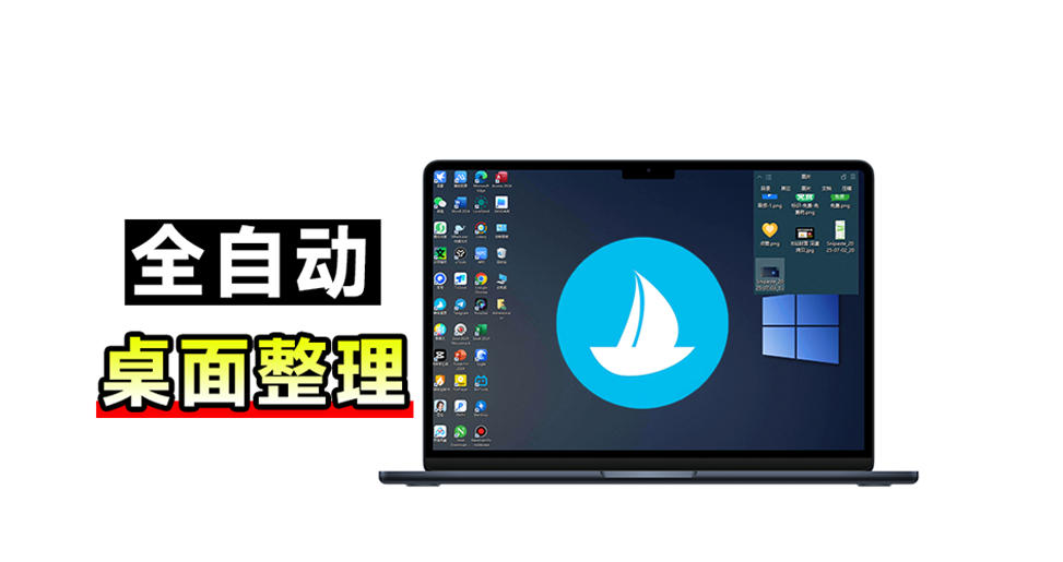 5M不到的免费软件，让Windows桌面一键清爽！Github免费版，再次更新，电脑桌面神器酷呆桌面-怪兽网创俱乐部