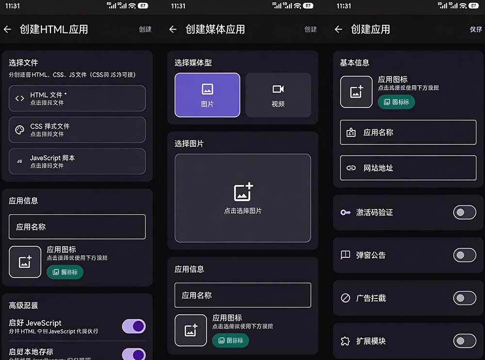 （20305期）目前最好用，一键将网站生成安卓应用！支持去除广告、弹窗公告、激活码验证、广告集成等 web-to-app