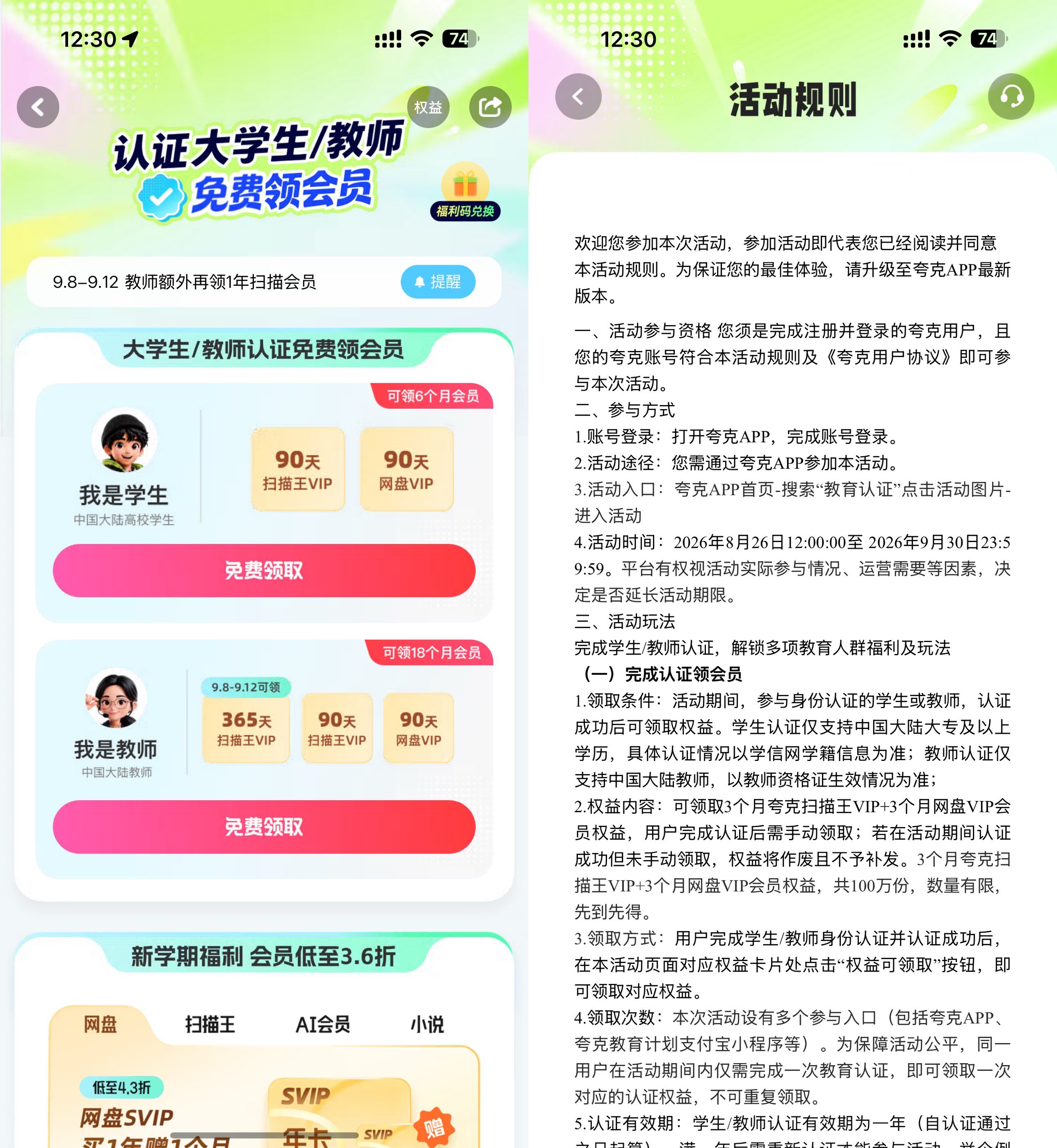 学生和教师领夸克90~365天会员-37博客
