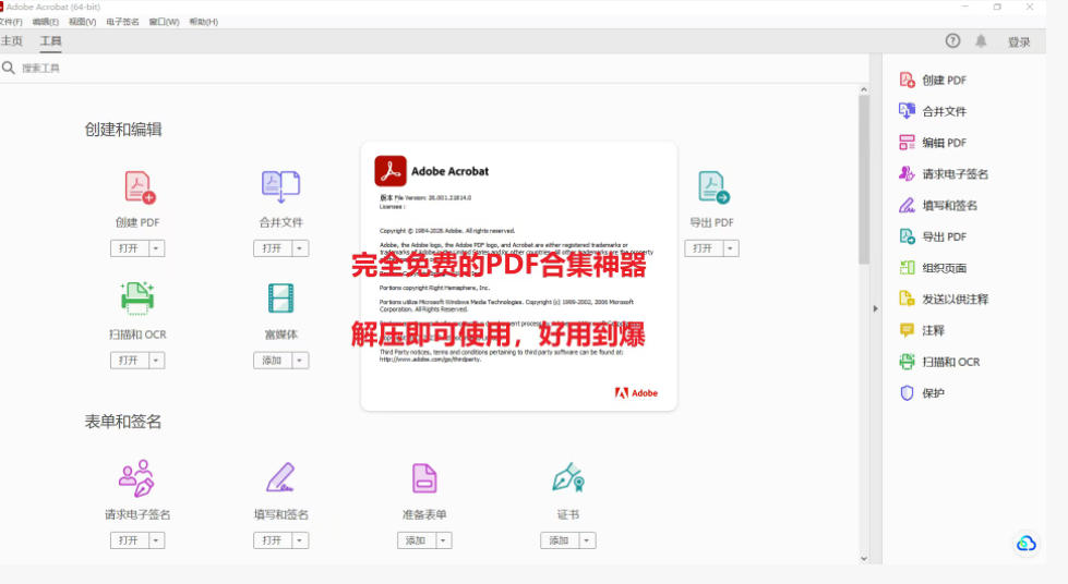 别再手动改PDF了！2026年9月最新版Acrobat Pro DC让你编辑OCR签章一条龙，效率翻倍！