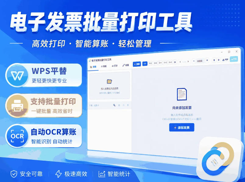不用开WPS会员了！这一款电子发票批量打印工具：支持排版+OCR识别，完全免费！-网创百晓生