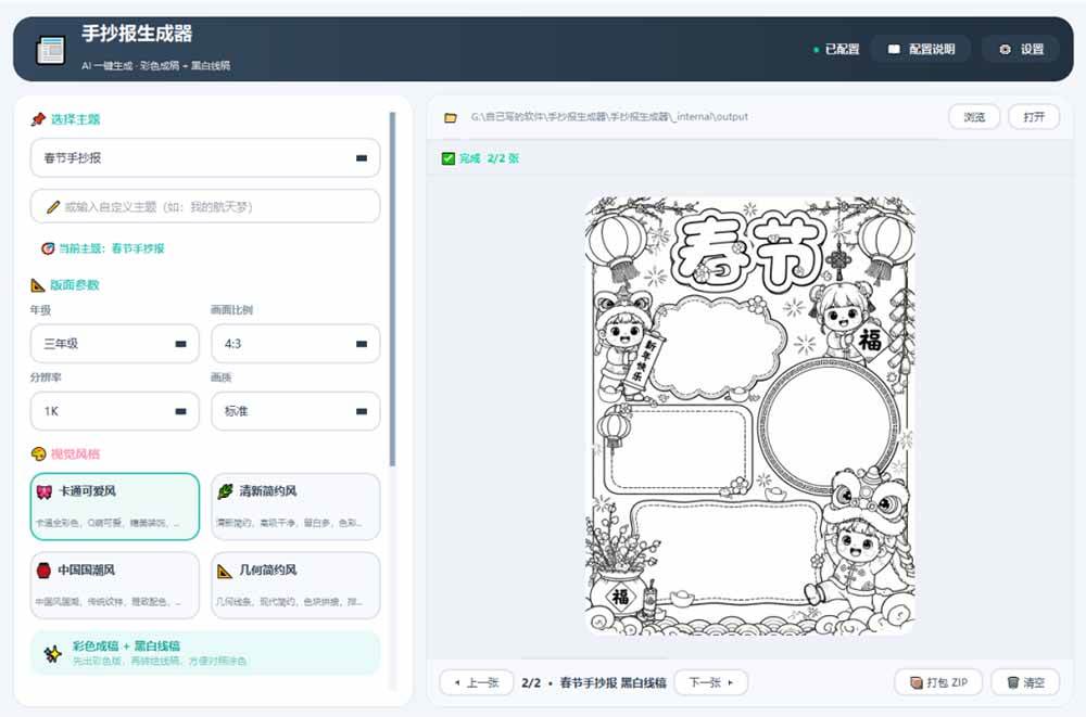 （20265期）手抄报批量生成工具来了，完全免费，告别豆包生图，这个高清无水印