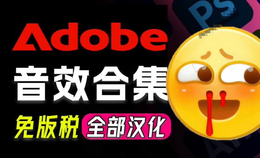 请称爆硬盘！Adobe和达芬奇官方提供的高品质免版税音效库，10000+免费商用音效合集，已离线打包-网创百晓生