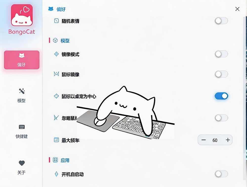 （20293期）开源免费用！新一代超轻量桌面动态伴侣宠，体验更美观，更丝滑，内附超多款皮肤地址，BongoCat