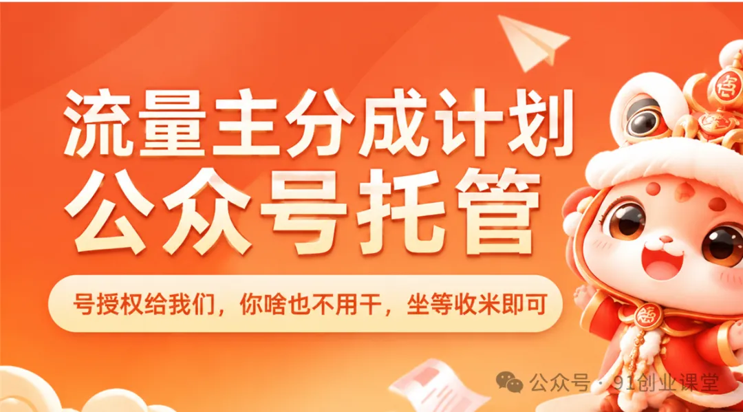 9月新橡目——公众号全托【合作模式】，兔费橡木-宝藏屋创业网