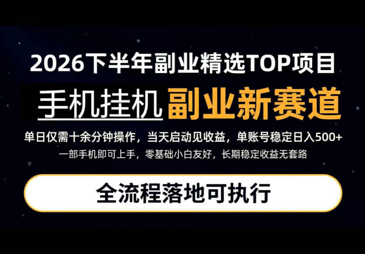 手机挂G最新玩法，每天十几分钟，轻松日入500+，全程落地可执行！【揭秘】-怪兽网创俱乐部