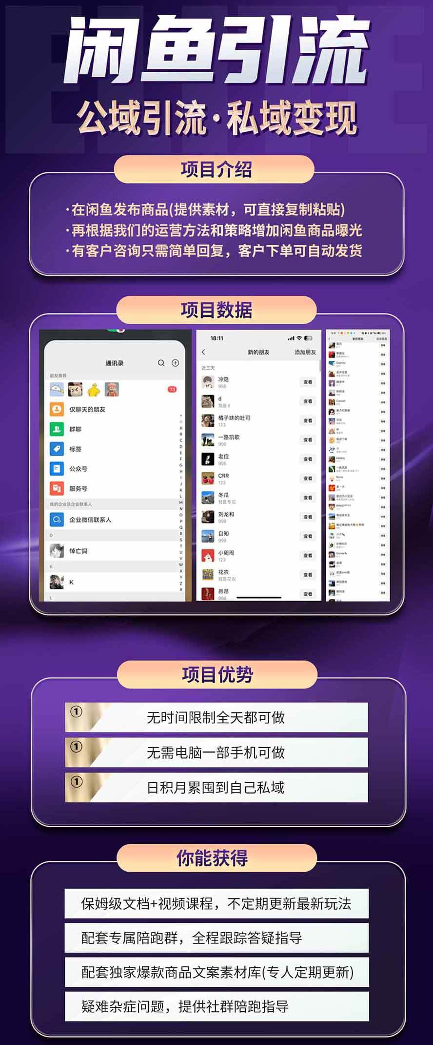 （20322期）闲鱼公域引流私域变现实战课：一部手机从零学习养号、选品、商品发布、每日运营与客户承接完整方法