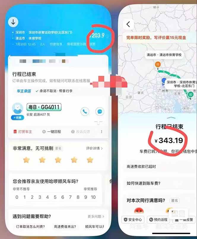 （20330期）顺风车搬砖计划 |日入500+｜个人副业→工作室规模化路径
